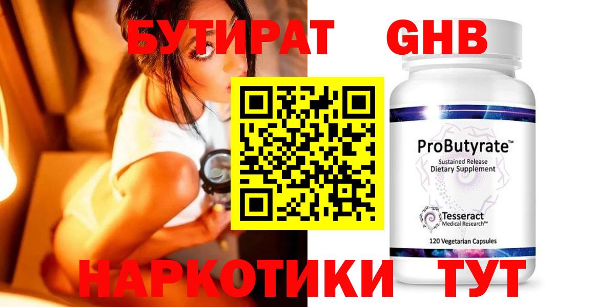 Бутират жидкий экстази Усть-Джегута
