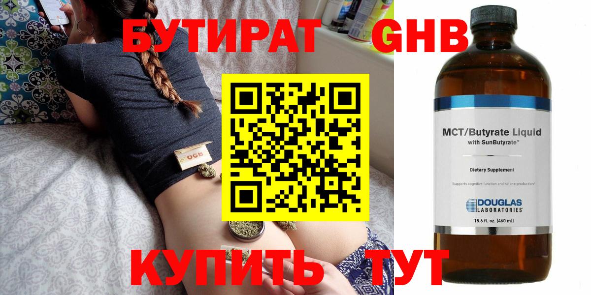 БУТИРАТ жидкий экстази  Вход с VPN  Усть-Джегута 