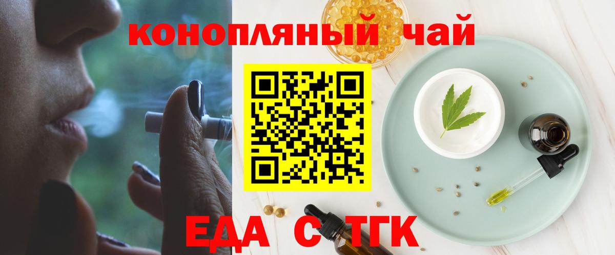 Еда ТГК марихуана  Вход с VPN  Усть-Джегута 