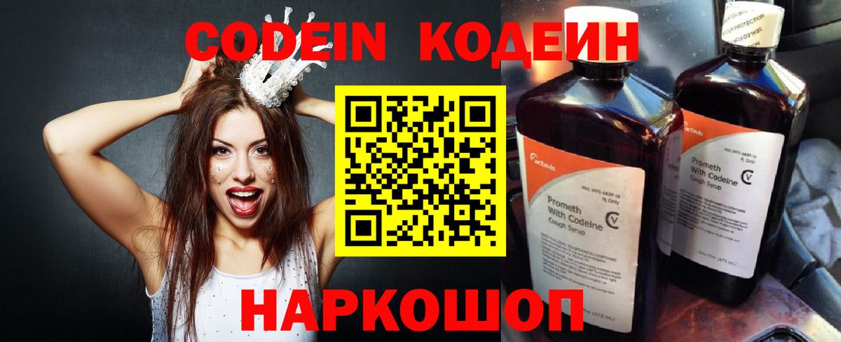 Кодеин Purple Drank  Кодеиновый сироп Lean напиток Lean (лин)  Вход с VPN  Усть-Джегута 