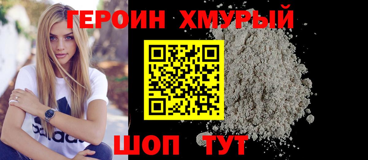 ГЕРОИН Афган Усть-Джегута
