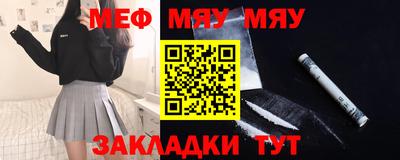 мяу мяу кристалл Краснознаменск
