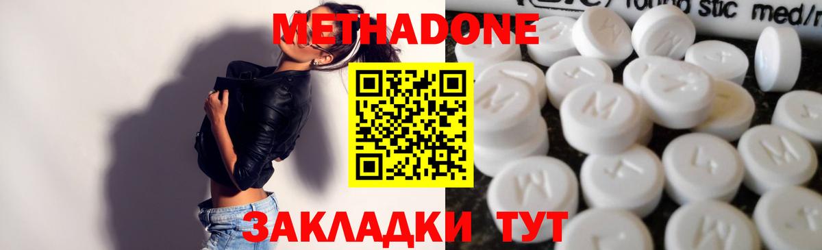 Усть-Джегута  Метадон мёд  Вход с VPN  МЕТАДОН methadone 